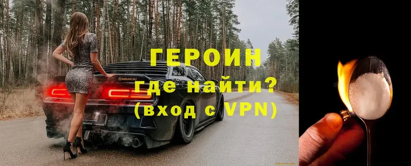 Героин VHQ  Сертолово 